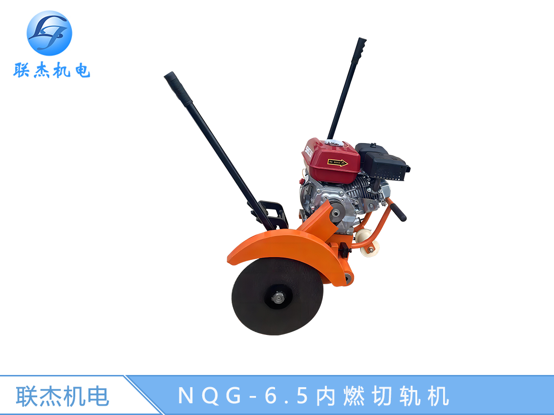 NQG-6.5內燃切軌機