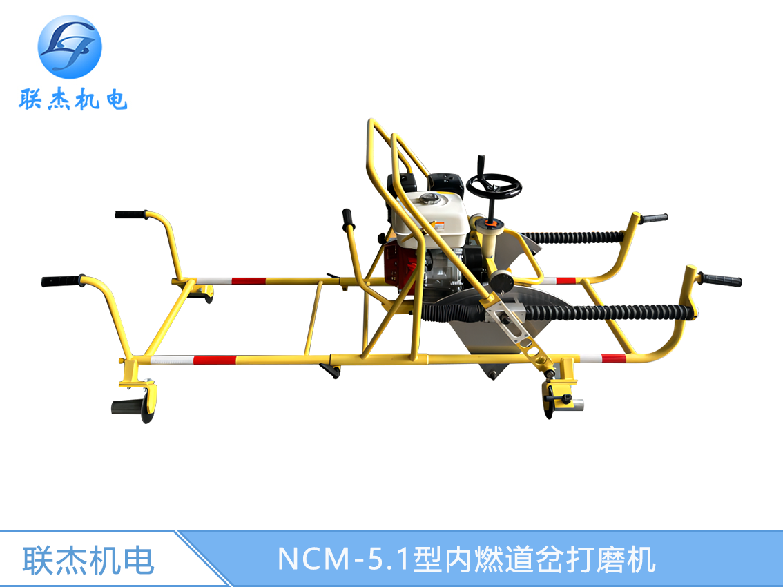 NCM-5.1型內(nèi)燃道岔打磨機